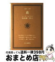 著者：ジョン・ステュワート・コリス, 福本剛一郎出版社：玉川大学出版部サイズ：単行本ISBN-10：447214963XISBN-13：9784472149634■通常24時間以内に出荷可能です。※繁忙期やセール等、ご注文数が多い日につきましては　発送まで72時間かかる場合があります。あらかじめご了承ください。■宅配便(送料398円)にて出荷致します。合計3980円以上は送料無料。■ただいま、オリジナルカレンダーをプレゼントしております。■送料無料の「もったいない本舗本店」もご利用ください。メール便送料無料です。■お急ぎの方は「もったいない本舗　お急ぎ便店」をご利用ください。最短翌日配送、手数料298円から■中古品ではございますが、良好なコンディションです。決済はクレジットカード等、各種決済方法がご利用可能です。■万が一品質に不備が有った場合は、返金対応。■クリーニング済み。■商品画像に「帯」が付いているものがありますが、中古品のため、実際の商品には付いていない場合がございます。■商品状態の表記につきまして・非常に良い：　　使用されてはいますが、　　非常にきれいな状態です。　　書き込みや線引きはありません。・良い：　　比較的綺麗な状態の商品です。　　ページやカバーに欠品はありません。　　文章を読むのに支障はありません。・可：　　文章が問題なく読める状態の商品です。　　マーカーやペンで書込があることがあります。　　商品の痛みがある場合があります。