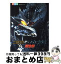 【中古】 ゴジラ×メカゴジラ超全集 愛蔵版 / 小学館 / 小学館 ムック 【宅配便出荷】