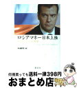 著者：中津 孝司出版社：創成社サイズ：単行本ISBN-10：4794430914ISBN-13：9784794430915■通常24時間以内に出荷可能です。※繁忙期やセール等、ご注文数が多い日につきましては　発送まで72時間かかる場合があります。あらかじめご了承ください。■宅配便(送料398円)にて出荷致します。合計3980円以上は送料無料。■ただいま、オリジナルカレンダーをプレゼントしております。■送料無料の「もったいない本舗本店」もご利用ください。メール便送料無料です。■お急ぎの方は「もったいない本舗　お急ぎ便店」をご利用ください。最短翌日配送、手数料298円から■中古品ではございますが、良好なコンディションです。決済はクレジットカード等、各種決済方法がご利用可能です。■万が一品質に不備が有った場合は、返金対応。■クリーニング済み。■商品画像に「帯」が付いているものがありますが、中古品のため、実際の商品には付いていない場合がございます。■商品状態の表記につきまして・非常に良い：　　使用されてはいますが、　　非常にきれいな状態です。　　書き込みや線引きはありません。・良い：　　比較的綺麗な状態の商品です。　　ページやカバーに欠品はありません。　　文章を読むのに支障はありません。・可：　　文章が問題なく読める状態の商品です。　　マーカーやペンで書込があることがあります。　　商品の痛みがある場合があります。