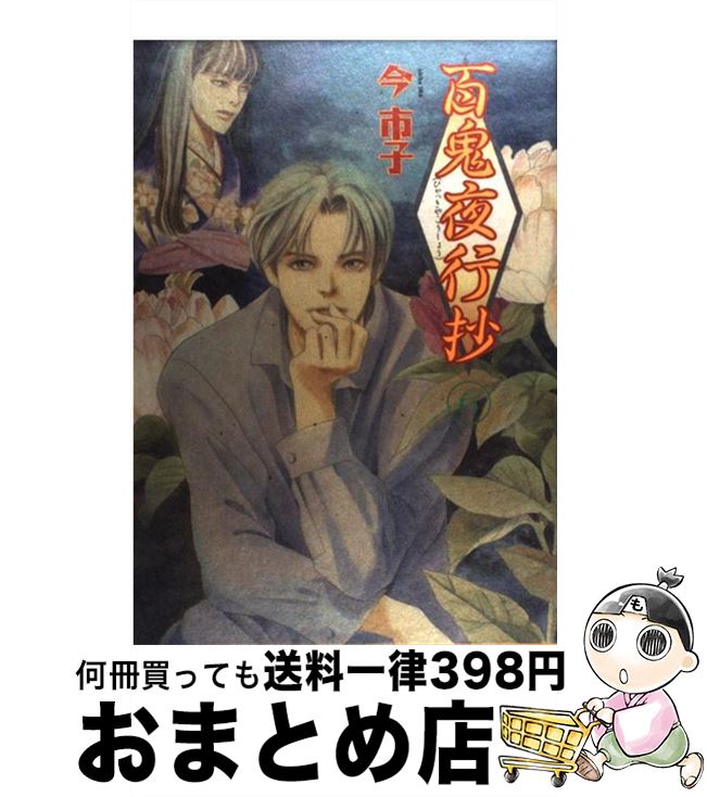 限定製作 百鬼夜行抄 6 今 市子 朝日新聞出版 コミック 宅配便出荷 全品送料無料 Ejournal Uncen Ac Id 限定製作 百鬼夜行抄 6 今 市子 朝日新聞出版 コミック 宅配便出荷 全品送料無料 Ejournal Uncen Ac Id