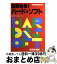 【中古】 短期合格！ハード＆ソフト / 加藤 忠宏 / ソフトバンククリエイティブ [単行本]【宅配便出荷】