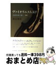 著者：渡辺 和彦出版社：河出書房新社サイズ：単行本ISBN-10：4309271332ISBN-13：9784309271330■こちらの商品もオススメです ● ドイツはどこへ行く？ / ハンス・マグヌス エンツェンスベルガー, 石黒 英男, 野村 修 / 晶文社 [単行本] ■通常24時間以内に出荷可能です。※繁忙期やセール等、ご注文数が多い日につきましては　発送まで72時間かかる場合があります。あらかじめご了承ください。■宅配便(送料398円)にて出荷致します。合計3980円以上は送料無料。■ただいま、オリジナルカレンダーをプレゼントしております。■送料無料の「もったいない本舗本店」もご利用ください。メール便送料無料です。■お急ぎの方は「もったいない本舗　お急ぎ便店」をご利用ください。最短翌日配送、手数料298円から■中古品ではございますが、良好なコンディションです。決済はクレジットカード等、各種決済方法がご利用可能です。■万が一品質に不備が有った場合は、返金対応。■クリーニング済み。■商品画像に「帯」が付いているものがありますが、中古品のため、実際の商品には付いていない場合がございます。■商品状態の表記につきまして・非常に良い：　　使用されてはいますが、　　非常にきれいな状態です。　　書き込みや線引きはありません。・良い：　　比較的綺麗な状態の商品です。　　ページやカバーに欠品はありません。　　文章を読むのに支障はありません。・可：　　文章が問題なく読める状態の商品です。　　マーカーやペンで書込があることがあります。　　商品の痛みがある場合があります。