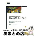 【中古】 Cisco LANスイッチング Cisco Catalystスイッチネットワーク設 / Kennedy Clark, Kevin Hamilton, ...
