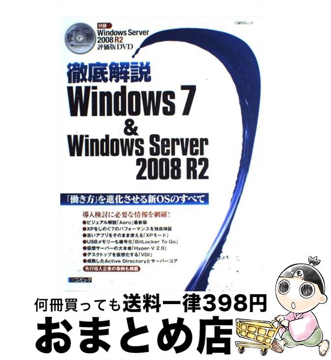 【中古】 徹底解説Windows　7　＆　Win
