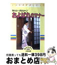 【中古】 およばれのマナー 篠田弥寿子 / 篠田 弥寿子 / [その他]【宅配便出荷】