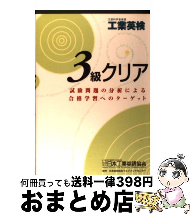 š ȱѸ3饯ꥢ ʸʳؾʸ 3 / ׼ˡܹȱѸ춨 / ǽΨޥͥȥ󥿡 [ñ]ؽв١