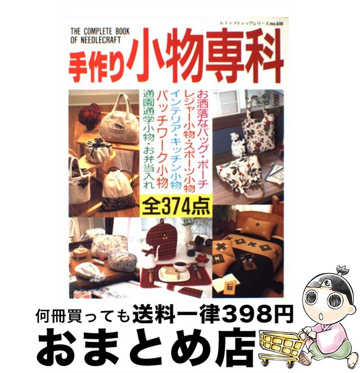 著者：ブティック社出版社：ブティック社サイズ：単行本ISBN-10：4834706184ISBN-13：9784834706185■通常24時間以内に出荷可能です。※繁忙期やセール等、ご注文数が多い日につきましては　発送まで72時間かかる場合があります。あらかじめご了承ください。■宅配便(送料398円)にて出荷致します。合計3980円以上は送料無料。■ただいま、オリジナルカレンダーをプレゼントしております。■送料無料の「もったいない本舗本店」もご利用ください。メール便送料無料です。■お急ぎの方は「もったいない本舗　お急ぎ便店」をご利用ください。最短翌日配送、手数料298円から■中古品ではございますが、良好なコンディションです。決済はクレジットカード等、各種決済方法がご利用可能です。■万が一品質に不備が有った場合は、返金対応。■クリーニング済み。■商品画像に「帯」が付いているものがありますが、中古品のため、実際の商品には付いていない場合がございます。■商品状態の表記につきまして・非常に良い：　　使用されてはいますが、　　非常にきれいな状態です。　　書き込みや線引きはありません。・良い：　　比較的綺麗な状態の商品です。　　ページやカバーに欠品はありません。　　文章を読むのに支障はありません。・可：　　文章が問題なく読める状態の商品です。　　マーカーやペンで書込があることがあります。　　商品の痛みがある場合があります。