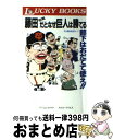 【中古】 藤田元司だとなぜ巨人は勝てる 部下はおだてて使え！！ / 巨人番担当記者グループ / リム・ユナイト [新書]【宅配便出荷】