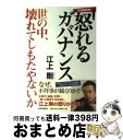 著者：江上 剛出版社：時事通信出版局サイズ：単行本ISBN-10：478870854XISBN-13：9784788708549■通常24時間以内に出荷可能です。※繁忙期やセール等、ご注文数が多い日につきましては　発送まで72時間かかる場合があります。あらかじめご了承ください。■宅配便(送料398円)にて出荷致します。合計3980円以上は送料無料。■ただいま、オリジナルカレンダーをプレゼントしております。■送料無料の「もったいない本舗本店」もご利用ください。メール便送料無料です。■お急ぎの方は「もったいない本舗　お急ぎ便店」をご利用ください。最短翌日配送、手数料298円から■中古品ではございますが、良好なコンディションです。決済はクレジットカード等、各種決済方法がご利用可能です。■万が一品質に不備が有った場合は、返金対応。■クリーニング済み。■商品画像に「帯」が付いているものがありますが、中古品のため、実際の商品には付いていない場合がございます。■商品状態の表記につきまして・非常に良い：　　使用されてはいますが、　　非常にきれいな状態です。　　書き込みや線引きはありません。・良い：　　比較的綺麗な状態の商品です。　　ページやカバーに欠品はありません。　　文章を読むのに支障はありません。・可：　　文章が問題なく読める状態の商品です。　　マーカーやペンで書込があることがあります。　　商品の痛みがある場合があります。