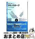 【中古】 テクノスケープ メディアの近未来 / 有澤 誠 / 日科技連出版社 単行本 【宅配便出荷】