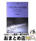 【中古】 アウシュヴィッツとその背景 / 青木進々 / グリーンピース出版会 [単行本]【宅配便出荷】