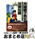 著者：自由国民社出版社：自由国民社サイズ：単行本ISBN-10：4426207096ISBN-13：9784426207090■通常24時間以内に出荷可能です。※繁忙期やセール等、ご注文数が多い日につきましては　発送まで72時間かかる場合があります。あらかじめご了承ください。■宅配便(送料398円)にて出荷致します。合計3980円以上は送料無料。■ただいま、オリジナルカレンダーをプレゼントしております。■送料無料の「もったいない本舗本店」もご利用ください。メール便送料無料です。■お急ぎの方は「もったいない本舗　お急ぎ便店」をご利用ください。最短翌日配送、手数料298円から■中古品ではございますが、良好なコンディションです。決済はクレジットカード等、各種決済方法がご利用可能です。■万が一品質に不備が有った場合は、返金対応。■クリーニング済み。■商品画像に「帯」が付いているものがありますが、中古品のため、実際の商品には付いていない場合がございます。■商品状態の表記につきまして・非常に良い：　　使用されてはいますが、　　非常にきれいな状態です。　　書き込みや線引きはありません。・良い：　　比較的綺麗な状態の商品です。　　ページやカバーに欠品はありません。　　文章を読むのに支障はありません。・可：　　文章が問題なく読める状態の商品です。　　マーカーやペンで書込があることがあります。　　商品の痛みがある場合があります。