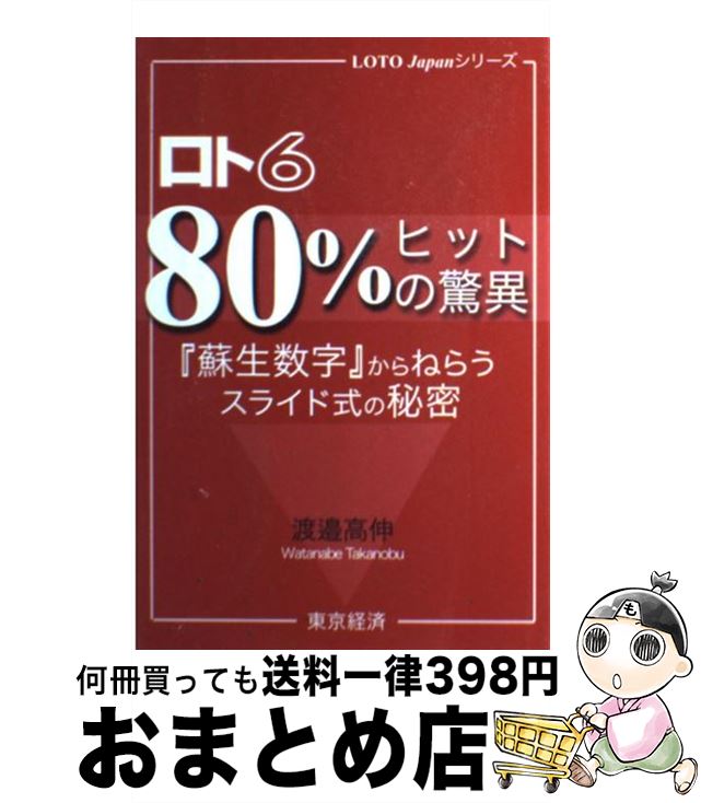 著者：渡邉 高伸出版社：東京経済サイズ：単行本ISBN-10：4806407631ISBN-13：9784806407638■通常24時間以内に出荷可能です。※繁忙期やセール等、ご注文数が多い日につきましては　発送まで72時間かかる場合があります。あらかじめご了承ください。■宅配便(送料398円)にて出荷致します。合計3980円以上は送料無料。■ただいま、オリジナルカレンダーをプレゼントしております。■送料無料の「もったいない本舗本店」もご利用ください。メール便送料無料です。■お急ぎの方は「もったいない本舗　お急ぎ便店」をご利用ください。最短翌日配送、手数料298円から■中古品ではございますが、良好なコンディションです。決済はクレジットカード等、各種決済方法がご利用可能です。■万が一品質に不備が有った場合は、返金対応。■クリーニング済み。■商品画像に「帯」が付いているものがありますが、中古品のため、実際の商品には付いていない場合がございます。■商品状態の表記につきまして・非常に良い：　　使用されてはいますが、　　非常にきれいな状態です。　　書き込みや線引きはありません。・良い：　　比較的綺麗な状態の商品です。　　ページやカバーに欠品はありません。　　文章を読むのに支障はありません。・可：　　文章が問題なく読める状態の商品です。　　マーカーやペンで書込があることがあります。　　商品の痛みがある場合があります。