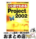 yÁz ЂƖڂł킩Microsoft@Project@Version@2002 /  q / oBP [Ps{]yz֏oׁz