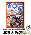 【中古】 ぐんままるごと食べあるき682店 第2版 / 求人ジャーナル / 求人ジャーナル [単行本]【宅配便出荷】