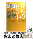  育ちのヒント 有力会社でイキイキ働く3000人を見てわかったこと / ケビン D.ワン, ワトソン ワイアット / 幻冬舎 