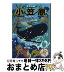 【中古】 小笠原 増補改訂版 / 小笠原村役場 / チクマ秀版社 [文庫]【宅配便出荷】