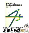 著者：トム エッカー, 佐々木 秀幸, 井街 悠出版社：ベースボール・マガジン社サイズ：ペーパーバックISBN-10：4583019068ISBN-13：9784583019062■通常24時間以内に出荷可能です。※繁忙期やセール等、ご注文数が多い日につきましては　発送まで72時間かかる場合があります。あらかじめご了承ください。■宅配便(送料398円)にて出荷致します。合計3980円以上は送料無料。■ただいま、オリジナルカレンダーをプレゼントしております。■送料無料の「もったいない本舗本店」もご利用ください。メール便送料無料です。■お急ぎの方は「もったいない本舗　お急ぎ便店」をご利用ください。最短翌日配送、手数料298円から■中古品ではございますが、良好なコンディションです。決済はクレジットカード等、各種決済方法がご利用可能です。■万が一品質に不備が有った場合は、返金対応。■クリーニング済み。■商品画像に「帯」が付いているものがありますが、中古品のため、実際の商品には付いていない場合がございます。■商品状態の表記につきまして・非常に良い：　　使用されてはいますが、　　非常にきれいな状態です。　　書き込みや線引きはありません。・良い：　　比較的綺麗な状態の商品です。　　ページやカバーに欠品はありません。　　文章を読むのに支障はありません。・可：　　文章が問題なく読める状態の商品です。　　マーカーやペンで書込があることがあります。　　商品の痛みがある場合があります。