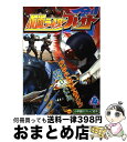 【中古】 仮面ライダーブレイド 4（ブレイド カリス ギャレン / 小学館 / 小学館 ムック 【宅配便出荷】