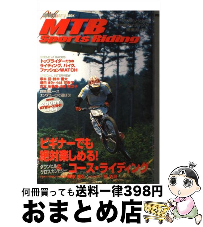 【中古】 マウンテンバイクスポーツライディング / 小学館 / 小学館 [ムック]【宅配便出荷】