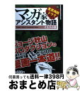 【中古】 マンガ家アシスタント / マガジン マガジン / マガジン マガジン 単行本 【宅配便出荷】