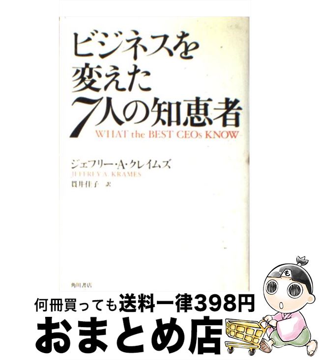 äʤޡޤȤŹ㤨֡š ӥͥѤ7ͤηü / ե꡼A. 쥤ॺ, Jeffrey A. Krames, Ӱ » / KADOKAWA [ñ]ؽв١ۡפβǤʤ980ߤˤʤޤ