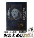 【中古】 コロンブス正伝 / サルバドール・デ マダリアーガ, Salvador De Madariaga, 増田 義郎, 斎藤 文子 / KADOKAWA [...