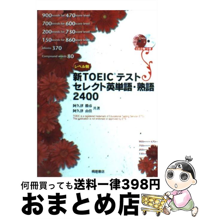 š TOEICƥȥ쥯ȱñ졦ϸ2400 ٥ /  ɧ,  ͳ / ͸Ź [ñ]ؽв١