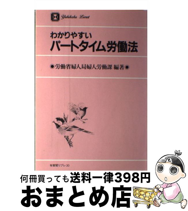 著者：労働省婦人局婦人労働課出版社：有斐閣サイズ：単行本ISBN-10：4641077355ISBN-13：9784641077355■通常24時間以内に出荷可能です。※繁忙期やセール等、ご注文数が多い日につきましては　発送まで72時間かかる場合があります。あらかじめご了承ください。■宅配便(送料398円)にて出荷致します。合計3980円以上は送料無料。■ただいま、オリジナルカレンダーをプレゼントしております。■送料無料の「もったいない本舗本店」もご利用ください。メール便送料無料です。■お急ぎの方は「もったいない本舗　お急ぎ便店」をご利用ください。最短翌日配送、手数料298円から■中古品ではございますが、良好なコンディションです。決済はクレジットカード等、各種決済方法がご利用可能です。■万が一品質に不備が有った場合は、返金対応。■クリーニング済み。■商品画像に「帯」が付いているものがありますが、中古品のため、実際の商品には付いていない場合がございます。■商品状態の表記につきまして・非常に良い：　　使用されてはいますが、　　非常にきれいな状態です。　　書き込みや線引きはありません。・良い：　　比較的綺麗な状態の商品です。　　ページやカバーに欠品はありません。　　文章を読むのに支障はありません。・可：　　文章が問題なく読める状態の商品です。　　マーカーやペンで書込があることがあります。　　商品の痛みがある場合があります。