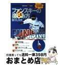 【中古】 痛快ファンスキーの楽しみ方 誰でも簡単すぐできる / 白川 大助, スキーグラフィック編集部 / ノースランド出版 [単行本]【宅配便出荷】