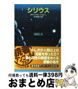 著者：オラフ ステープルドン, 中村 能三出版社：早川書房サイズ：文庫ISBN-10：4150101914ISBN-13：9784150101916■こちらの商品もオススメです ● ヒナまつり 1 / 大武 政夫 / エンターブレイン [コミック] ■通常24時間以内に出荷可能です。※繁忙期やセール等、ご注文数が多い日につきましては　発送まで72時間かかる場合があります。あらかじめご了承ください。■宅配便(送料398円)にて出荷致します。合計3980円以上は送料無料。■ただいま、オリジナルカレンダーをプレゼントしております。■送料無料の「もったいない本舗本店」もご利用ください。メール便送料無料です。■お急ぎの方は「もったいない本舗　お急ぎ便店」をご利用ください。最短翌日配送、手数料298円から■中古品ではございますが、良好なコンディションです。決済はクレジットカード等、各種決済方法がご利用可能です。■万が一品質に不備が有った場合は、返金対応。■クリーニング済み。■商品画像に「帯」が付いているものがありますが、中古品のため、実際の商品には付いていない場合がございます。■商品状態の表記につきまして・非常に良い：　　使用されてはいますが、　　非常にきれいな状態です。　　書き込みや線引きはありません。・良い：　　比較的綺麗な状態の商品です。　　ページやカバーに欠品はありません。　　文章を読むのに支障はありません。・可：　　文章が問題なく読める状態の商品です。　　マーカーやペンで書込があることがあります。　　商品の痛みがある場合があります。