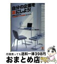 著者：畑田 洋行出版社：こう書房サイズ：単行本ISBN-10：4769608764ISBN-13：9784769608769■通常24時間以内に出荷可能です。※繁忙期やセール等、ご注文数が多い日につきましては　発送まで72時間かかる場合があります。あらかじめご了承ください。■宅配便(送料398円)にて出荷致します。合計3980円以上は送料無料。■ただいま、オリジナルカレンダーをプレゼントしております。■送料無料の「もったいない本舗本店」もご利用ください。メール便送料無料です。■お急ぎの方は「もったいない本舗　お急ぎ便店」をご利用ください。最短翌日配送、手数料298円から■中古品ではございますが、良好なコンディションです。決済はクレジットカード等、各種決済方法がご利用可能です。■万が一品質に不備が有った場合は、返金対応。■クリーニング済み。■商品画像に「帯」が付いているものがありますが、中古品のため、実際の商品には付いていない場合がございます。■商品状態の表記につきまして・非常に良い：　　使用されてはいますが、　　非常にきれいな状態です。　　書き込みや線引きはありません。・良い：　　比較的綺麗な状態の商品です。　　ページやカバーに欠品はありません。　　文章を読むのに支障はありません。・可：　　文章が問題なく読める状態の商品です。　　マーカーやペンで書込があることがあります。　　商品の痛みがある場合があります。