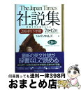  ジャパンタイムズ社説集 2004年下半期 / ジャパンタイムズ / ジャパンタイムズ 