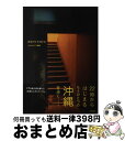 著者：カベルナリア吉田出版社：アスペクトサイズ：単行本（ソフトカバー）ISBN-10：4757219458ISBN-13：9784757219458■通常24時間以内に出荷可能です。※繁忙期やセール等、ご注文数が多い日につきましては　発送まで72時間かかる場合があります。あらかじめご了承ください。■宅配便(送料398円)にて出荷致します。合計3980円以上は送料無料。■ただいま、オリジナルカレンダーをプレゼントしております。■送料無料の「もったいない本舗本店」もご利用ください。メール便送料無料です。■お急ぎの方は「もったいない本舗　お急ぎ便店」をご利用ください。最短翌日配送、手数料298円から■中古品ではございますが、良好なコンディションです。決済はクレジットカード等、各種決済方法がご利用可能です。■万が一品質に不備が有った場合は、返金対応。■クリーニング済み。■商品画像に「帯」が付いているものがありますが、中古品のため、実際の商品には付いていない場合がございます。■商品状態の表記につきまして・非常に良い：　　使用されてはいますが、　　非常にきれいな状態です。　　書き込みや線引きはありません。・良い：　　比較的綺麗な状態の商品です。　　ページやカバーに欠品はありません。　　文章を読むのに支障はありません。・可：　　文章が問題なく読める状態の商品です。　　マーカーやペンで書込があることがあります。　　商品の痛みがある場合があります。