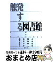 著者：大串 夏身, 高野 洋平, 高木 万貴子, 鳴海 雅人出版社：青弓社サイズ：単行本ISBN-10：4787200453ISBN-13：9784787200457■通常24時間以内に出荷可能です。※繁忙期やセール等、ご注文数が多い日につきましては　発送まで72時間かかる場合があります。あらかじめご了承ください。■宅配便(送料398円)にて出荷致します。合計3980円以上は送料無料。■ただいま、オリジナルカレンダーをプレゼントしております。■送料無料の「もったいない本舗本店」もご利用ください。メール便送料無料です。■お急ぎの方は「もったいない本舗　お急ぎ便店」をご利用ください。最短翌日配送、手数料298円から■中古品ではございますが、良好なコンディションです。決済はクレジットカード等、各種決済方法がご利用可能です。■万が一品質に不備が有った場合は、返金対応。■クリーニング済み。■商品画像に「帯」が付いているものがありますが、中古品のため、実際の商品には付いていない場合がございます。■商品状態の表記につきまして・非常に良い：　　使用されてはいますが、　　非常にきれいな状態です。　　書き込みや線引きはありません。・良い：　　比較的綺麗な状態の商品です。　　ページやカバーに欠品はありません。　　文章を読むのに支障はありません。・可：　　文章が問題なく読める状態の商品です。　　マーカーやペンで書込があることがあります。　　商品の痛みがある場合があります。