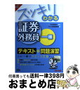 著者：竹谷 希美子, TAC出版編集部出版社：TAC出版サイズ：単行本（ソフトカバー）ISBN-10：4813262880ISBN-13：9784813262886■通常24時間以内に出荷可能です。※繁忙期やセール等、ご注文数が多い日につきましては　発送まで72時間かかる場合があります。あらかじめご了承ください。■宅配便(送料398円)にて出荷致します。合計3980円以上は送料無料。■ただいま、オリジナルカレンダーをプレゼントしております。■送料無料の「もったいない本舗本店」もご利用ください。メール便送料無料です。■お急ぎの方は「もったいない本舗　お急ぎ便店」をご利用ください。最短翌日配送、手数料298円から■中古品ではございますが、良好なコンディションです。決済はクレジットカード等、各種決済方法がご利用可能です。■万が一品質に不備が有った場合は、返金対応。■クリーニング済み。■商品画像に「帯」が付いているものがありますが、中古品のため、実際の商品には付いていない場合がございます。■商品状態の表記につきまして・非常に良い：　　使用されてはいますが、　　非常にきれいな状態です。　　書き込みや線引きはありません。・良い：　　比較的綺麗な状態の商品です。　　ページやカバーに欠品はありません。　　文章を読むのに支障はありません。・可：　　文章が問題なく読める状態の商品です。　　マーカーやペンで書込があることがあります。　　商品の痛みがある場合があります。