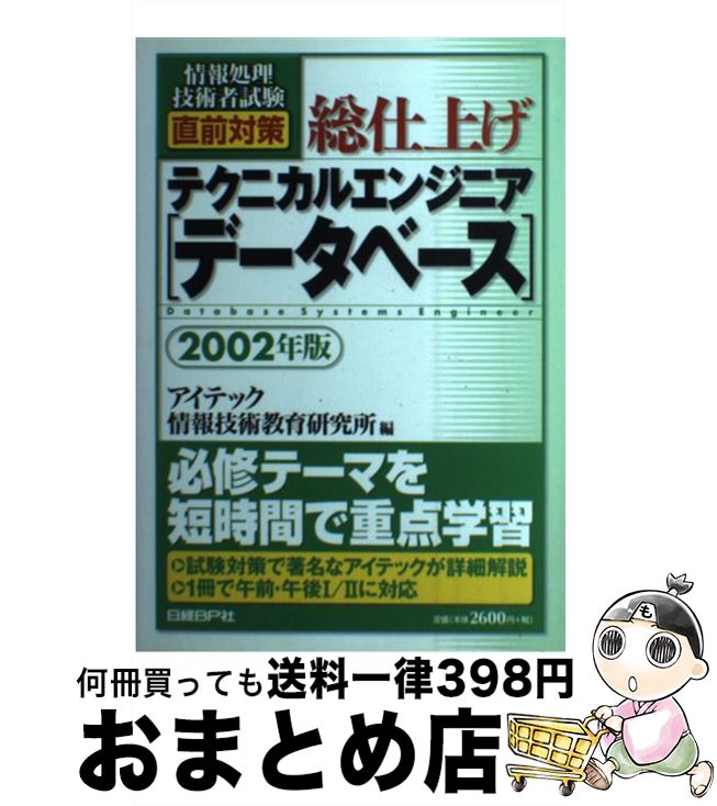 š ž夲ƥ˥륨󥸥˥Υǡ١ 2002ǯ / BP / BP [ñ]ؽв١