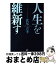 もったいない本舗 おまとめ店