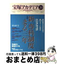 【中古】 宝塚アカデミア 20 / 川崎 賢子, 田中 マリコ, 守山 実花, 小竹 哲, 溝口 祥夫 / 青弓社 [単行本]【宅配便出荷】