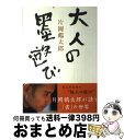 著者：片岡 鶴太郎出版社：ルックナウ(グラフGP)サイズ：単行本ISBN-10：4766211901ISBN-13：9784766211900■通常24時間以内に出荷可能です。※繁忙期やセール等、ご注文数が多い日につきましては　発送まで72時間かかる場合があります。あらかじめご了承ください。■宅配便(送料398円)にて出荷致します。合計3980円以上は送料無料。■ただいま、オリジナルカレンダーをプレゼントしております。■送料無料の「もったいない本舗本店」もご利用ください。メール便送料無料です。■お急ぎの方は「もったいない本舗　お急ぎ便店」をご利用ください。最短翌日配送、手数料298円から■中古品ではございますが、良好なコンディションです。決済はクレジットカード等、各種決済方法がご利用可能です。■万が一品質に不備が有った場合は、返金対応。■クリーニング済み。■商品画像に「帯」が付いているものがありますが、中古品のため、実際の商品には付いていない場合がございます。■商品状態の表記につきまして・非常に良い：　　使用されてはいますが、　　非常にきれいな状態です。　　書き込みや線引きはありません。・良い：　　比較的綺麗な状態の商品です。　　ページやカバーに欠品はありません。　　文章を読むのに支障はありません。・可：　　文章が問題なく読める状態の商品です。　　マーカーやペンで書込があることがあります。　　商品の痛みがある場合があります。