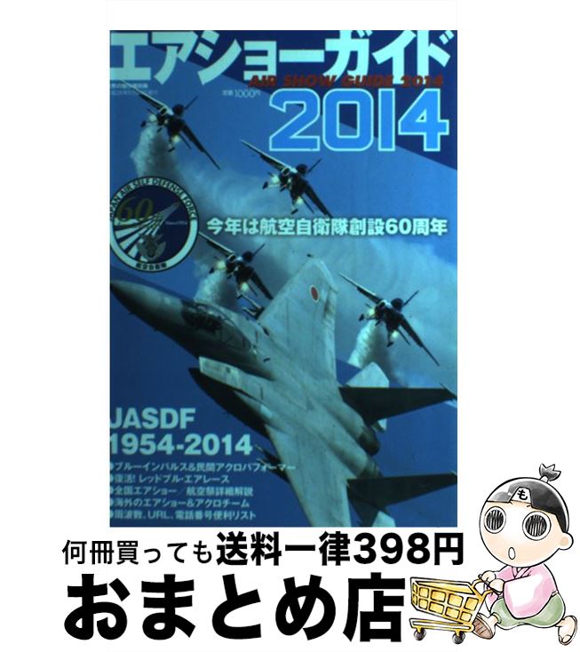 【中古】 エアショーガイド 今年は