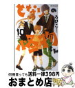 著者：ろびこ出版社：講談社サイズ：コミックISBN-10：4063657019ISBN-13：9784063657012■こちらの商品もオススメです ● となりの怪物くん 1 / ろびこ / 講談社 [コミック] ● となりの怪物くん 6 / ろびこ / 講談社 [コミック] ● となりの怪物くん 3 / ろびこ / 講談社 [コミック] ● となりの怪物くん 5 / ろびこ / 講談社 [コミック] ● となりの怪物くん 4 / ろびこ / 講談社 [コミック] ● となりの怪物くん 2 / ろびこ / 講談社 [コミック] ● この世界の片隅に 上 / こうの 史代 / 双葉社 [コミック] ● となりの怪物くん 8 / ろびこ / 講談社 [コミック] ● となりの怪物くん 7 / ろびこ / 講談社 [コミック] ● この世界の片隅に 中 / こうの 史代 / 双葉社 [コミック] ● となりの怪物くん 12 / ろびこ / 講談社 [コミック] ● となりの怪物くん 9 / ろびこ / 講談社 [コミック] ● めだかボックス 11 / 暁月 あきら / 集英社 [コミック] ● きょうの猫村さん 3 / ほし よりこ / マガジンハウス [単行本（ソフトカバー）] ● めだかボックス 12 / 暁月 あきら / 集英社 [コミック] ■通常24時間以内に出荷可能です。※繁忙期やセール等、ご注文数が多い日につきましては　発送まで72時間かかる場合があります。あらかじめご了承ください。■宅配便(送料398円)にて出荷致します。合計3980円以上は送料無料。■ただいま、オリジナルカレンダーをプレゼントしております。■送料無料の「もったいない本舗本店」もご利用ください。メール便送料無料です。■お急ぎの方は「もったいない本舗　お急ぎ便店」をご利用ください。最短翌日配送、手数料298円から■中古品ではございますが、良好なコンディションです。決済はクレジットカード等、各種決済方法がご利用可能です。■万が一品質に不備が有った場合は、返金対応。■クリーニング済み。■商品画像に「帯」が付いているものがありますが、中古品のため、実際の商品には付いていない場合がございます。■商品状態の表記につきまして・非常に良い：　　使用されてはいますが、　　非常にきれいな状態です。　　書き込みや線引きはありません。・良い：　　比較的綺麗な状態の商品です。　　ページやカバーに欠品はありません。　　文章を読むのに支障はありません。・可：　　文章が問題なく読める状態の商品です。　　マーカーやペンで書込があることがあります。　　商品の痛みがある場合があります。