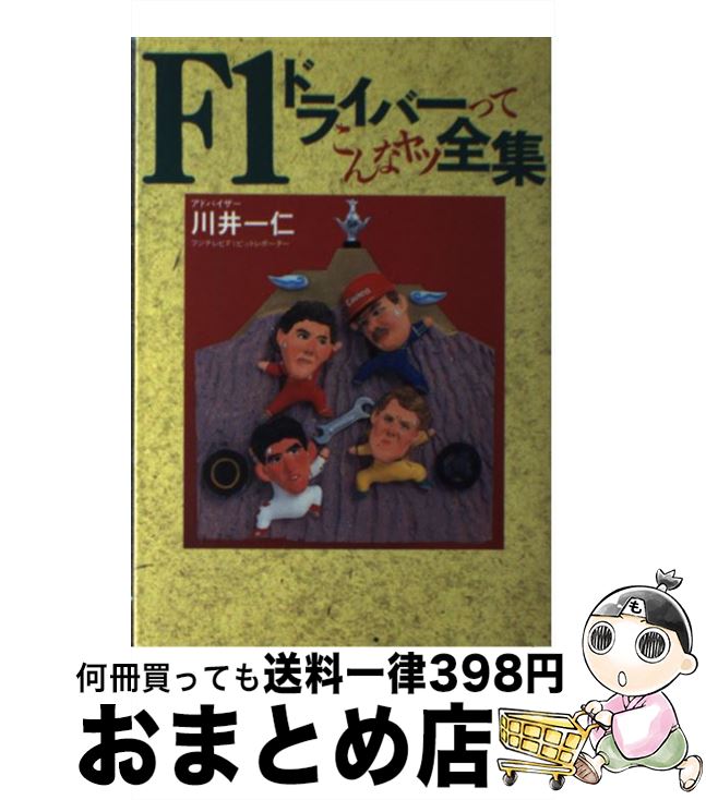 著者：川井 一仁出版社：カザンサイズ：単行本ISBN-10：4876891052ISBN-13：9784876891054■通常24時間以内に出荷可能です。※繁忙期やセール等、ご注文数が多い日につきましては　発送まで72時間かかる場合があります。あらかじめご了承ください。■宅配便(送料398円)にて出荷致します。合計3980円以上は送料無料。■ただいま、オリジナルカレンダーをプレゼントしております。■送料無料の「もったいない本舗本店」もご利用ください。メール便送料無料です。■お急ぎの方は「もったいない本舗　お急ぎ便店」をご利用ください。最短翌日配送、手数料298円から■中古品ではございますが、良好なコンディションです。決済はクレジットカード等、各種決済方法がご利用可能です。■万が一品質に不備が有った場合は、返金対応。■クリーニング済み。■商品画像に「帯」が付いているものがありますが、中古品のため、実際の商品には付いていない場合がございます。■商品状態の表記につきまして・非常に良い：　　使用されてはいますが、　　非常にきれいな状態です。　　書き込みや線引きはありません。・良い：　　比較的綺麗な状態の商品です。　　ページやカバーに欠品はありません。　　文章を読むのに支障はありません。・可：　　文章が問題なく読める状態の商品です。　　マーカーやペンで書込があることがあります。　　商品の痛みがある場合があります。