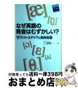 著者：三浦 陽一出版社：中部大学サイズ：単行本ISBN-10：4833140802ISBN-13：9784833140805■通常24時間以内に出荷可能です。※繁忙期やセール等、ご注文数が多い日につきましては　発送まで72時間かかる場合があります。あらかじめご了承ください。■宅配便(送料398円)にて出荷致します。合計3980円以上は送料無料。■ただいま、オリジナルカレンダーをプレゼントしております。■送料無料の「もったいない本舗本店」もご利用ください。メール便送料無料です。■お急ぎの方は「もったいない本舗　お急ぎ便店」をご利用ください。最短翌日配送、手数料298円から■中古品ではございますが、良好なコンディションです。決済はクレジットカード等、各種決済方法がご利用可能です。■万が一品質に不備が有った場合は、返金対応。■クリーニング済み。■商品画像に「帯」が付いているものがありますが、中古品のため、実際の商品には付いていない場合がございます。■商品状態の表記につきまして・非常に良い：　　使用されてはいますが、　　非常にきれいな状態です。　　書き込みや線引きはありません。・良い：　　比較的綺麗な状態の商品です。　　ページやカバーに欠品はありません。　　文章を読むのに支障はありません。・可：　　文章が問題なく読める状態の商品です。　　マーカーやペンで書込があることがあります。　　商品の痛みがある場合があります。