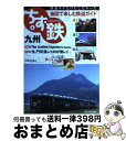 【中古】 ちず鉄 鉄道ネタだけにこだわった地図で楽しむ鉄道ガイド 6 /マイナビ(東京地図出版)/山崎友也 / マイナビ(東京地図出版) / マイナビ(東京地図...