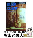 【中古】 輸入盤CD読本 / 音楽之友社 / 音楽之友社 [ムック]【宅配便出荷】