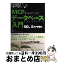 yÁz MCP擾̂߂̃f[^x[X SQL@ServerΉ / X ׎q, Ѓ\LEXEWp / CvX [Ps{]yz֏oׁz