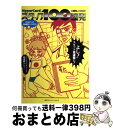 著者：土屋 和人出版社：(株)マイナビ出版サイズ：単行本ISBN-10：4895634329ISBN-13：9784895634328■通常24時間以内に出荷可能です。※繁忙期やセール等、ご注文数が多い日につきましては　発送まで72時間かかる場合があります。あらかじめご了承ください。■宅配便(送料398円)にて出荷致します。合計3980円以上は送料無料。■ただいま、オリジナルカレンダーをプレゼントしております。■送料無料の「もったいない本舗本店」もご利用ください。メール便送料無料です。■お急ぎの方は「もったいない本舗　お急ぎ便店」をご利用ください。最短翌日配送、手数料298円から■中古品ではございますが、良好なコンディションです。決済はクレジットカード等、各種決済方法がご利用可能です。■万が一品質に不備が有った場合は、返金対応。■クリーニング済み。■商品画像に「帯」が付いているものがありますが、中古品のため、実際の商品には付いていない場合がございます。■商品状態の表記につきまして・非常に良い：　　使用されてはいますが、　　非常にきれいな状態です。　　書き込みや線引きはありません。・良い：　　比較的綺麗な状態の商品です。　　ページやカバーに欠品はありません。　　文章を読むのに支障はありません。・可：　　文章が問題なく読める状態の商品です。　　マーカーやペンで書込があることがあります。　　商品の痛みがある場合があります。