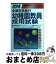 【中古】 全都道府県施行幼稚園教育採用試験 2004年度版 / 教員採用試験情報研究会 / 一ツ橋書店 [単行本]【宅配便出荷】