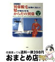 【中古】 異常脱毛は怖くない!髪が知らせるからだの異常 育毛サロンに寄せられた50〜60代、70〜80代女 パート3 新装版 / 伊藤 勝文 / 文芸社 [単行...